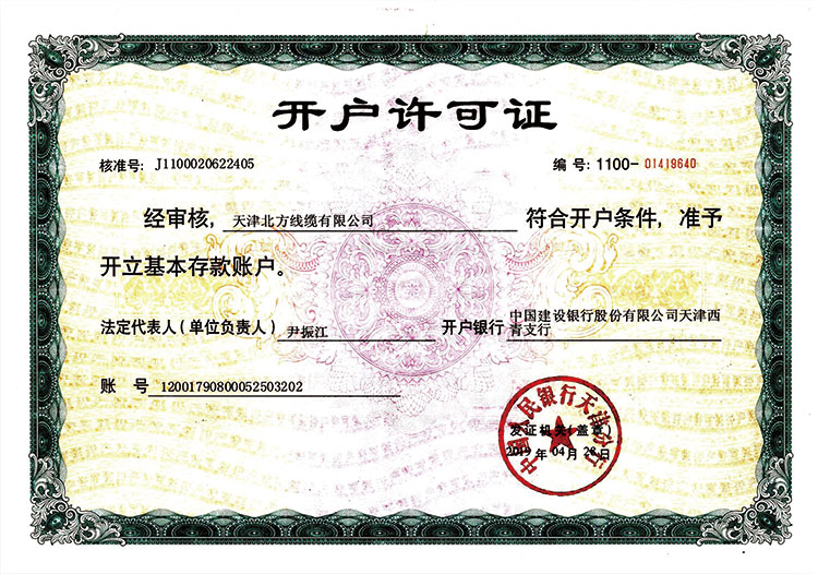 開戶許可證