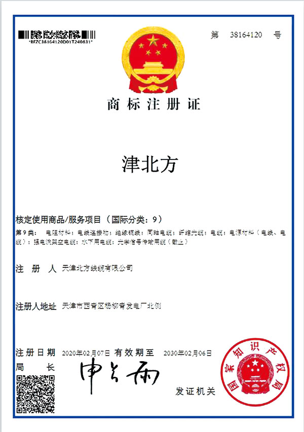 商標(biāo)注冊證