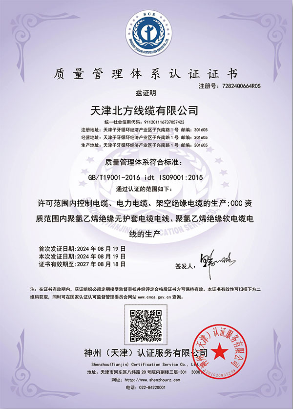 質(zhì)量管理體系認(rèn)證證書
