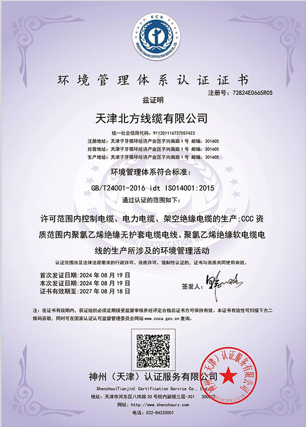 環(huán)境管理體系認(rèn)證證書