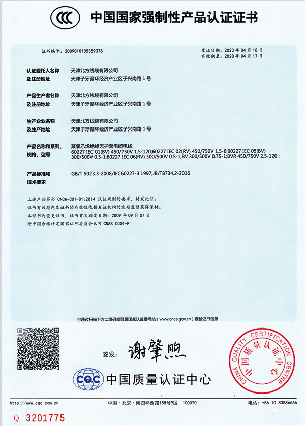 中國國家強(qiáng)制性產(chǎn)品認(rèn)證證書