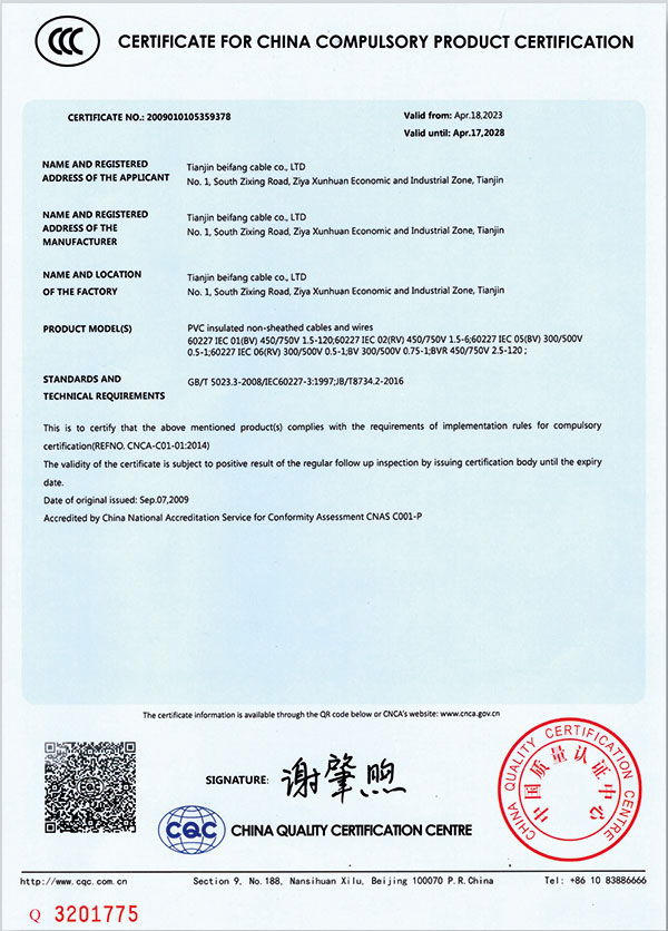 中國(guó)國(guó)家強(qiáng)制性產(chǎn)品認(rèn)證證書