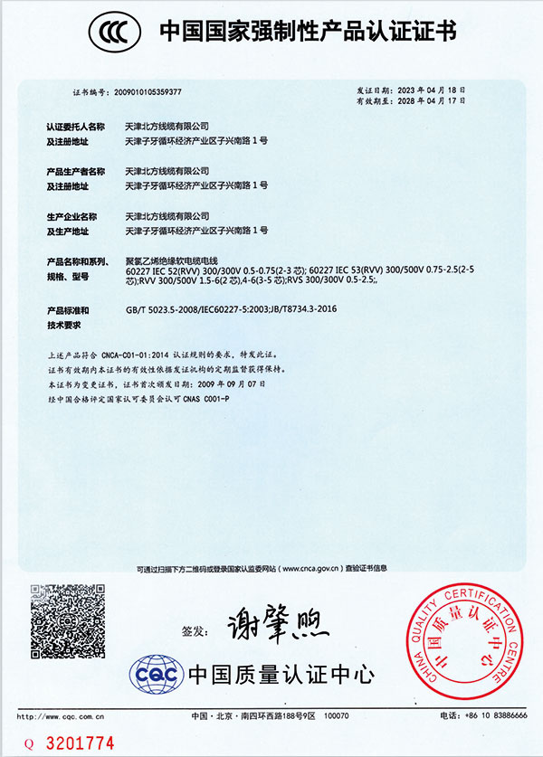 中國(guó)國(guó)家強(qiáng)制性產(chǎn)品認(rèn)證證書