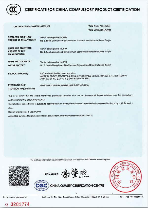 中國(guó)國(guó)家強(qiáng)制性產(chǎn)品認(rèn)證證書