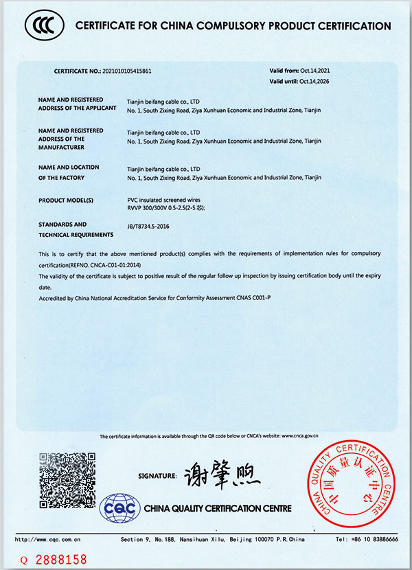 中國(guó)國(guó)家強(qiáng)制性產(chǎn)品認(rèn)證證書