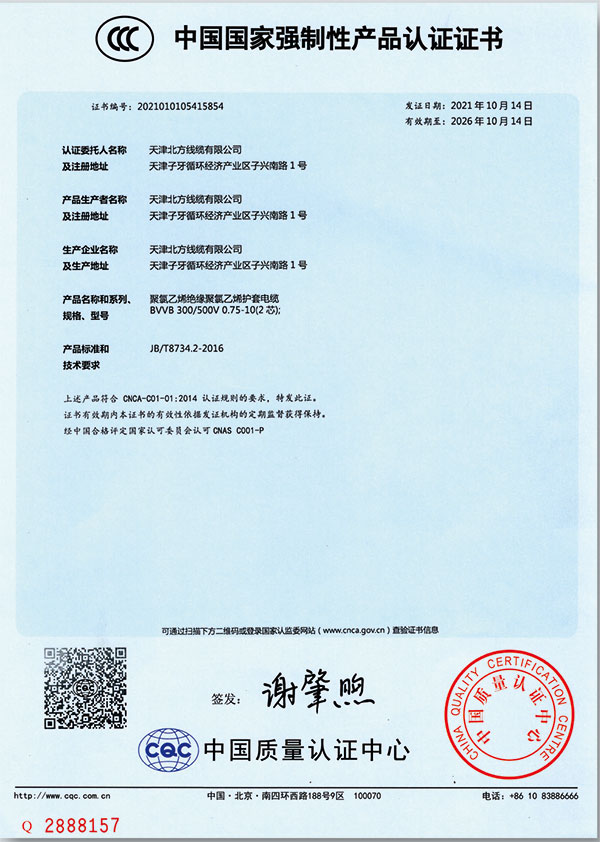 中國(guó)國(guó)家強(qiáng)制性產(chǎn)品認(rèn)證證書