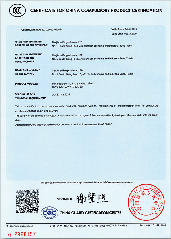 中國(guó)國(guó)家強(qiáng)制性產(chǎn)品認(rèn)證證書